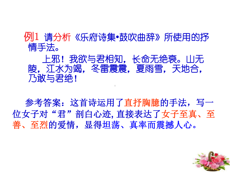 诗歌鉴赏表达技巧之抒情手法课件.ppt_第3页