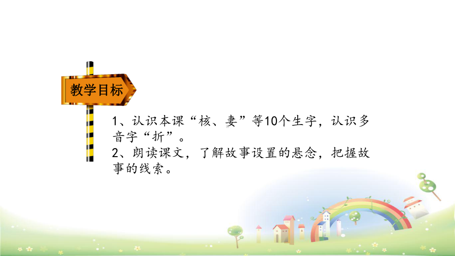 部编版枣核精美课件.ppt_第3页