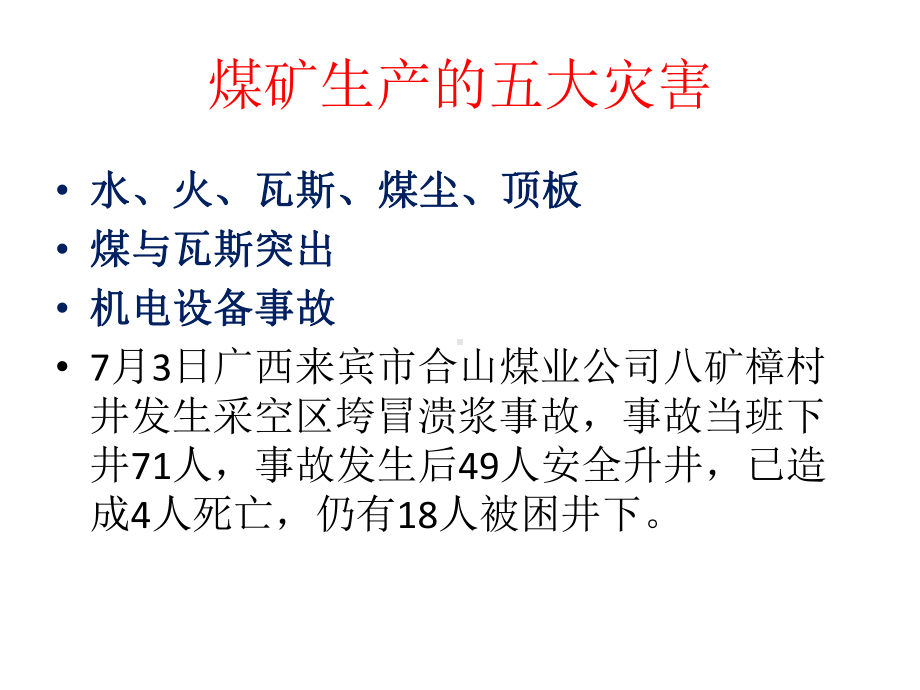 鄂尔多斯煤矿数字化产业分析课件.pptx_第3页