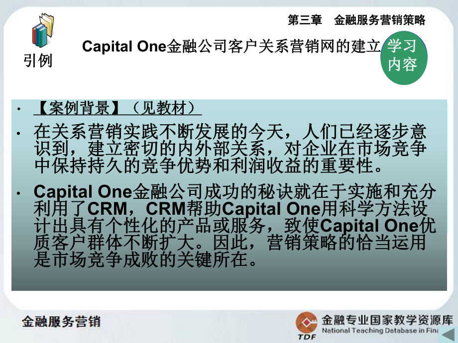 金融服务营销关系营销概要课件.ppt_第3页