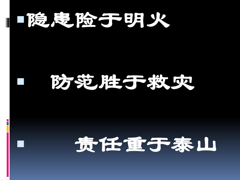 酒店消防培训资料(全)讲解课件.ppt_第3页