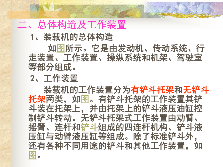 第六讲土方工程机械课件.ppt_第3页