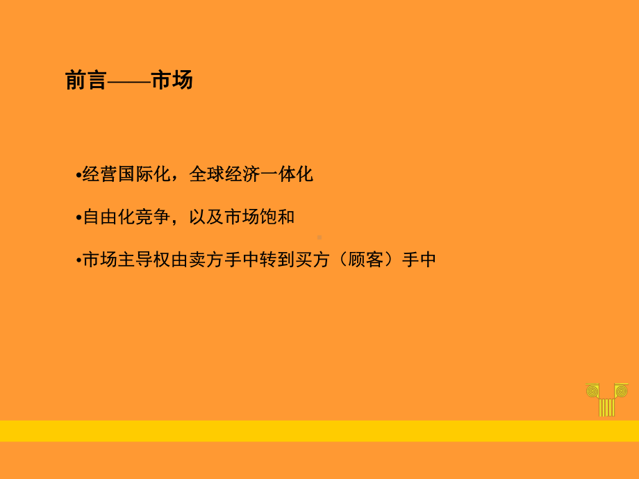 顾客满意度与客户关系管理课件.ppt_第2页