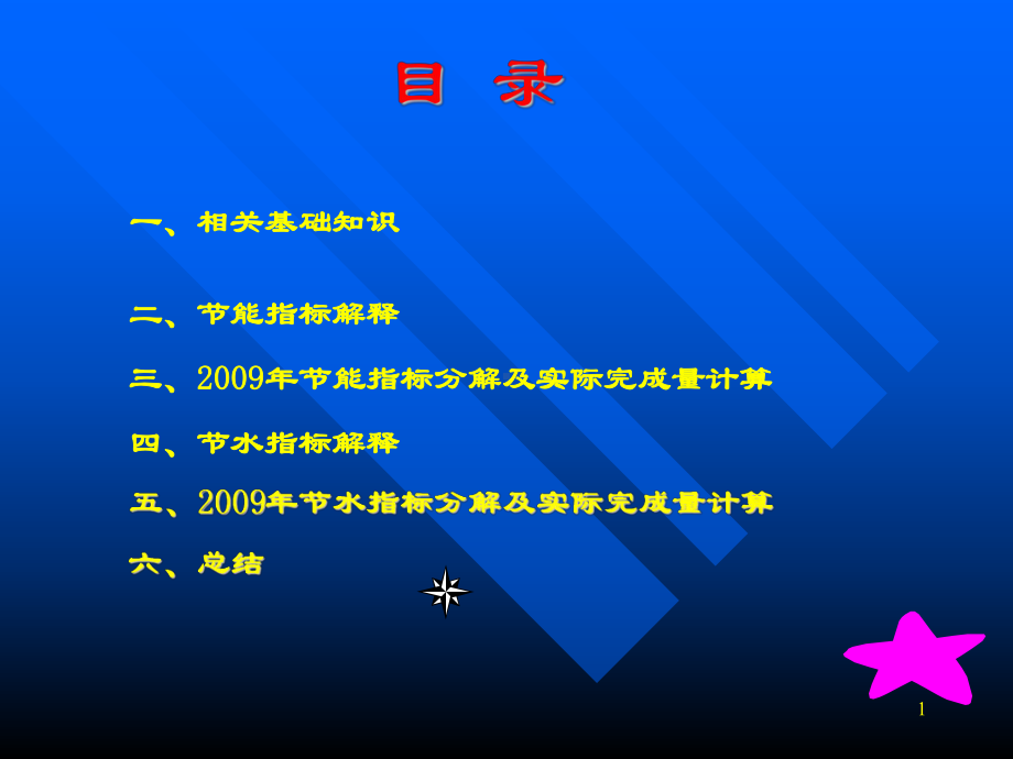 节能节水指标及计算讲解课件.ppt_第2页