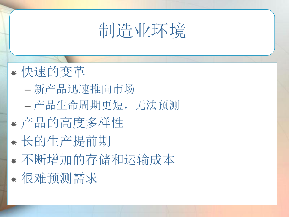 第9章-协调的产品与供应链设计课件.ppt_第3页