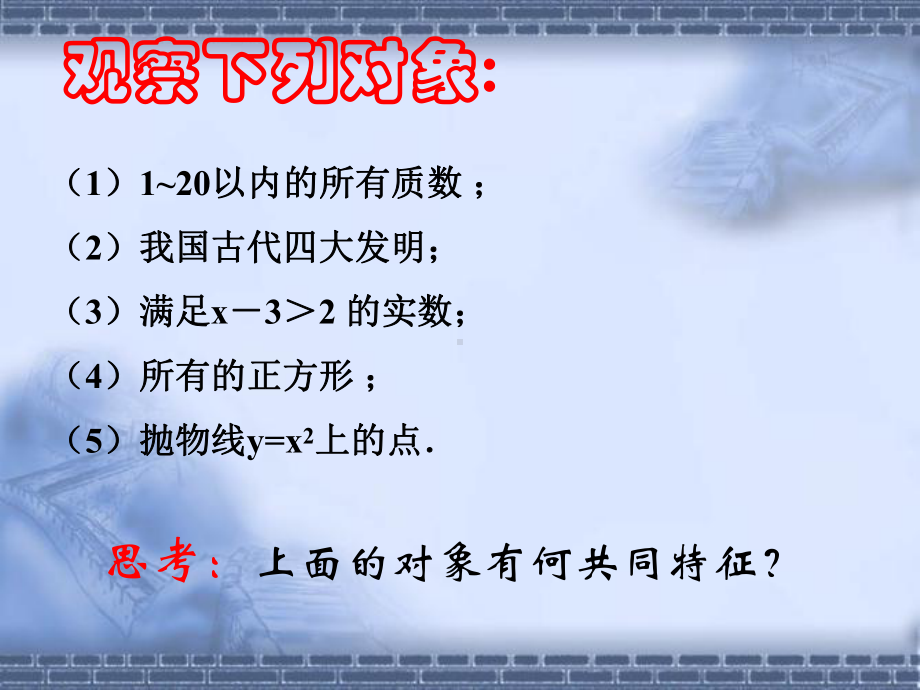 集合的含义与表示-课件.ppt_第2页