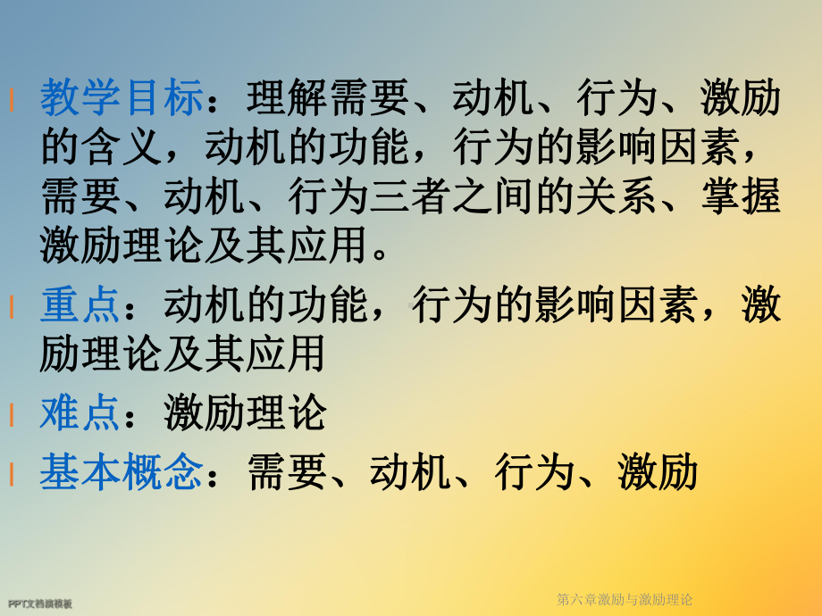 第六章激励与激励理论课件.ppt_第2页