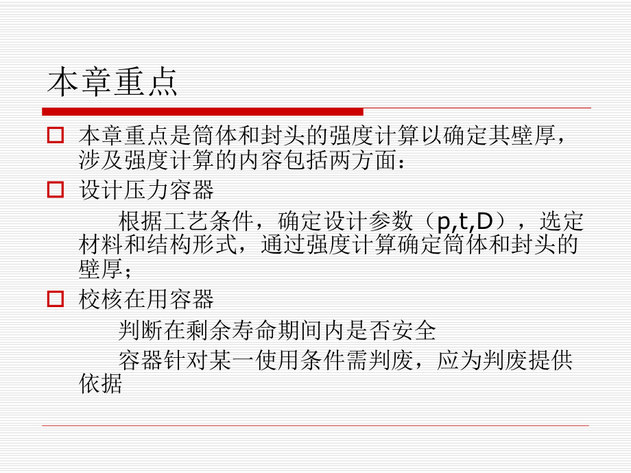 第七章-压力容器设计课件.ppt_第2页