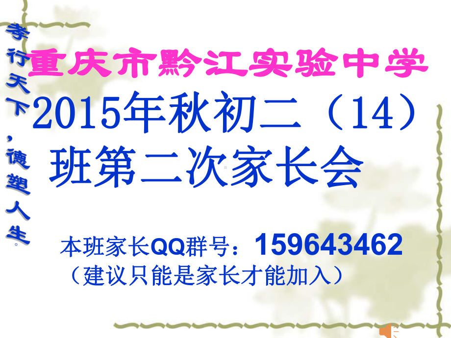 xxx中学2022秋秋初二（14）班第二次家长会（ppt课件36张）.ppt_第1页