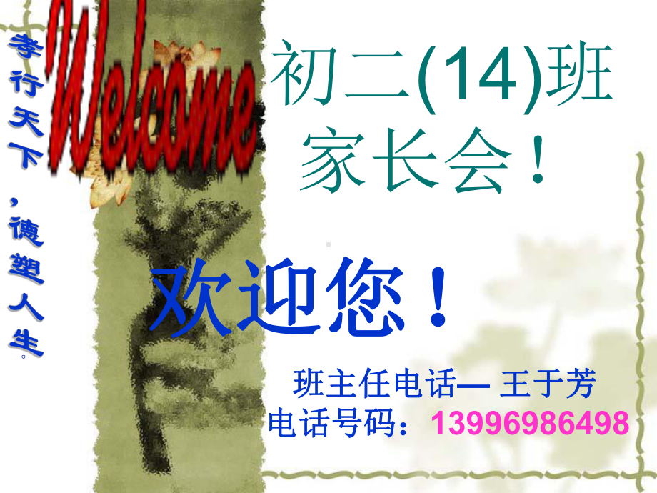 xxx中学2022秋秋初二（14）班第二次家长会（ppt课件36张）.ppt_第2页