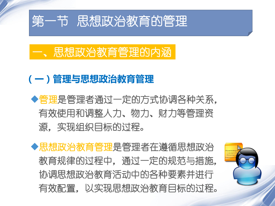 第十一章-思想政治教育的管理与评估-(《思想政治教育学原理》课件).pptx_第3页