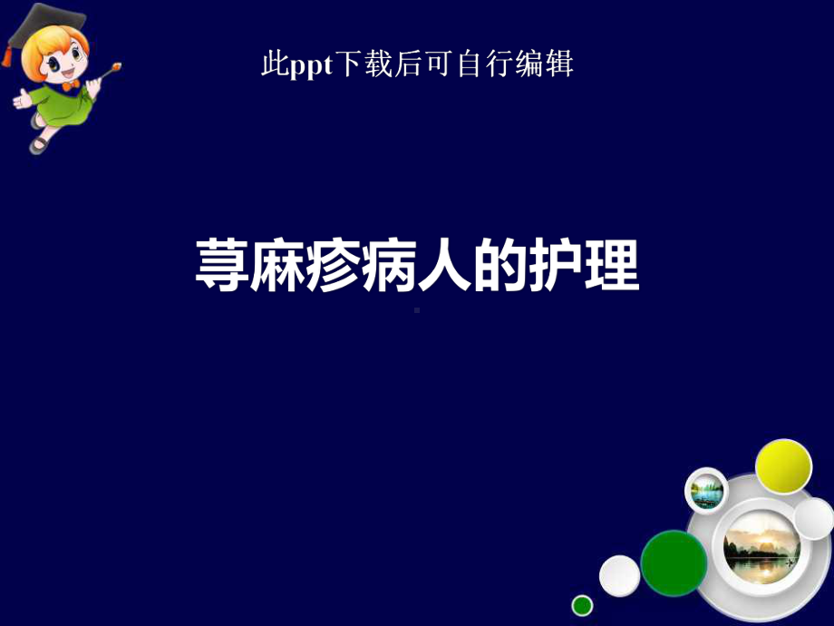 荨麻疹病人的护理课件.ppt_第1页