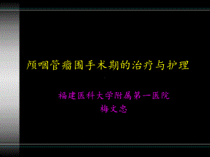 颅咽管瘤的术后护理课件.ppt