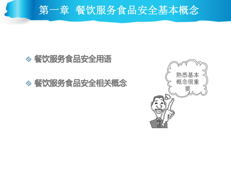 食品安全法的要求课件.ppt_第2页