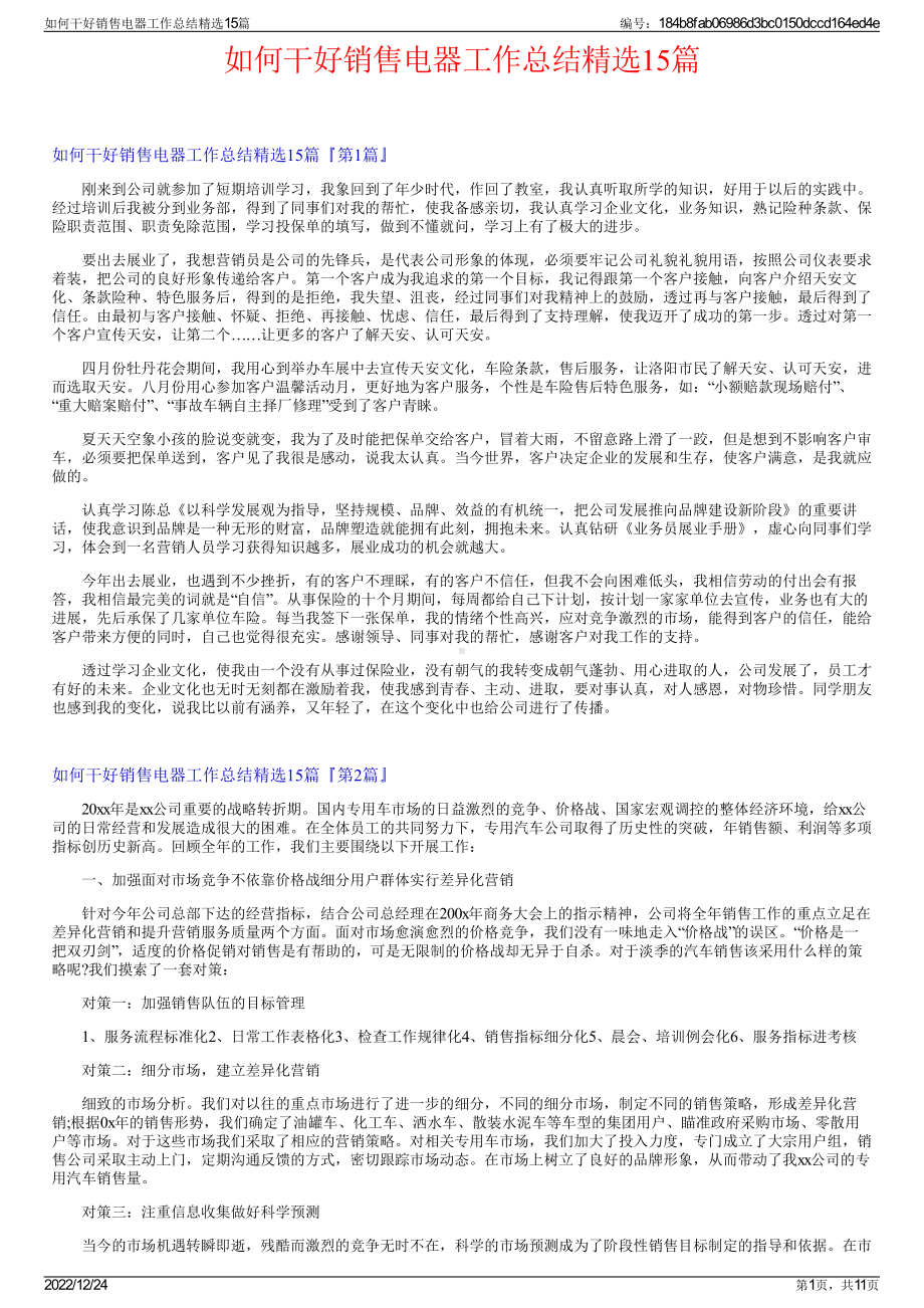 如何干好销售电器工作总结精选15篇.pdf_第1页