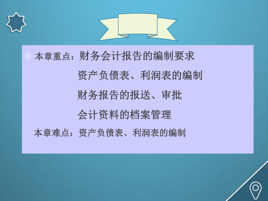 财务会计报告的课件.ppt_第2页