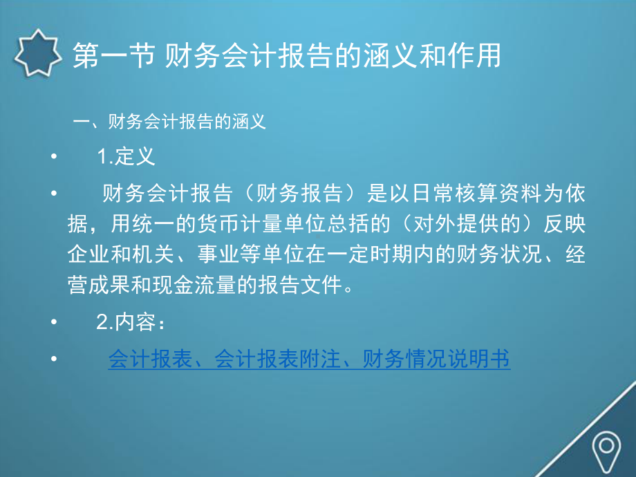 财务会计报告的课件.ppt_第3页