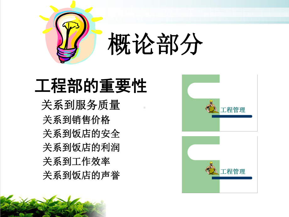 酒店工程部员工培训课件.ppt_第3页