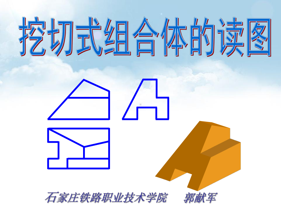 道路工程制图课件9挖切读图.ppt_第1页