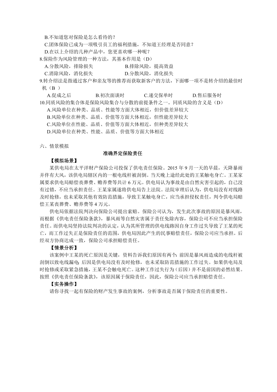 《财产保险实务》题目及答案教项一 财产保险概述.doc_第3页