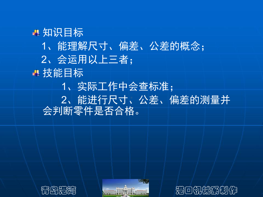 项目二-看懂图纸中的尺寸、偏差、公差课件.ppt_第3页