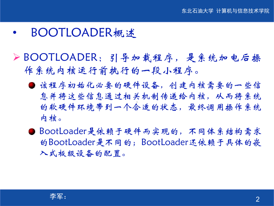 第4章-嵌入式LINUX内核构建课件.ppt_第2页