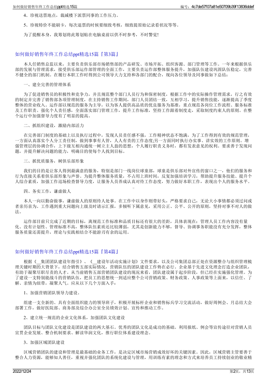 如何做好销售年终工作总结ppt精选15篇.pdf_第2页