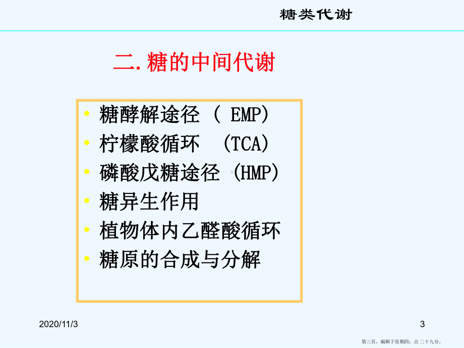 糖酵解柠檬酸循环课件.ppt_第3页