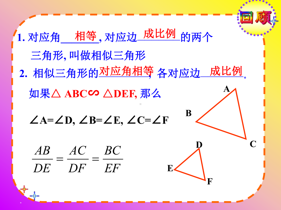 相似三角形的判定1课件.ppt_第3页