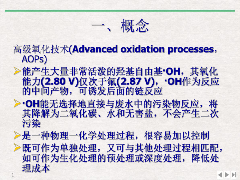 高温高压氧化技术课件.ppt_第3页