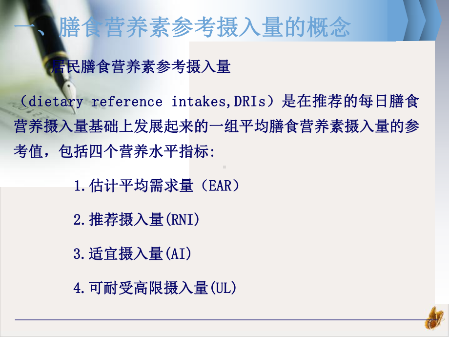 食品营养与卫生社区营养课件(模板).pptx_第2页