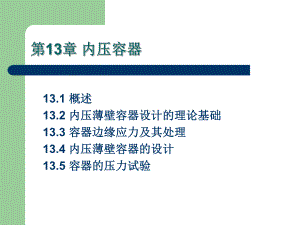 第三章-剪切与扭转课件.ppt