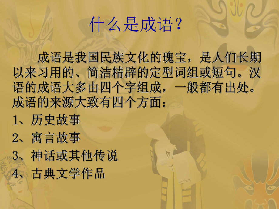 自相矛盾-优质公开课课件.ppt_第2页