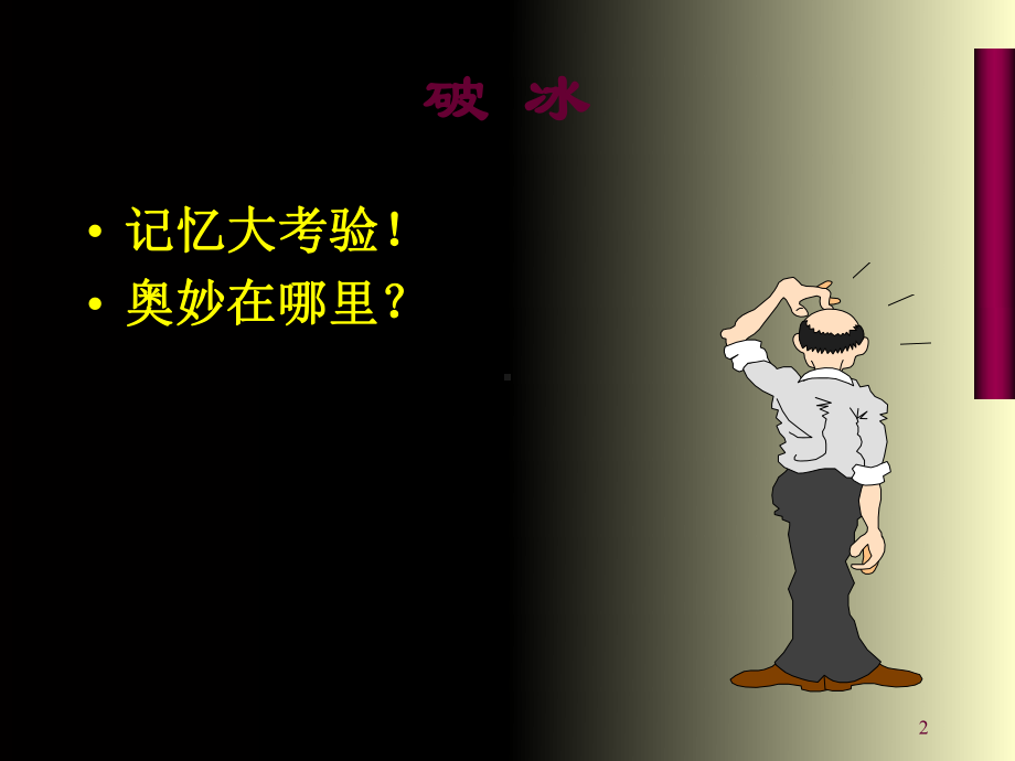 薪酬体系的构建与管理教材课件.ppt_第2页