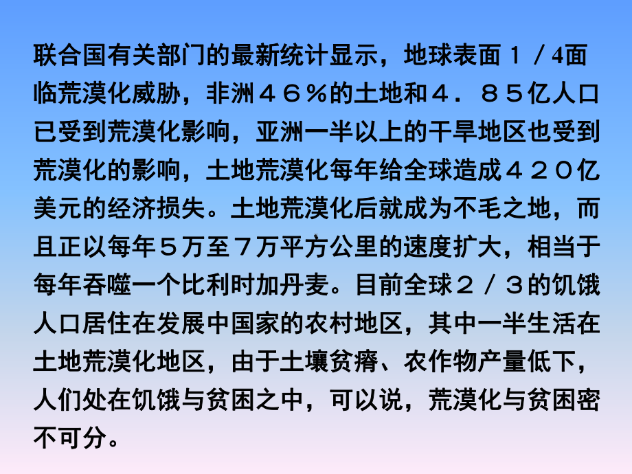 荒漠化问题日益严重课件.ppt_第2页