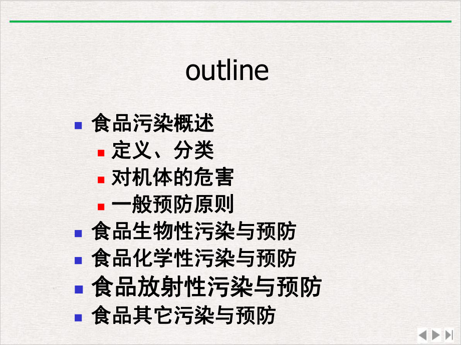 食品污染与预防讲最新版课件.ppt_第2页