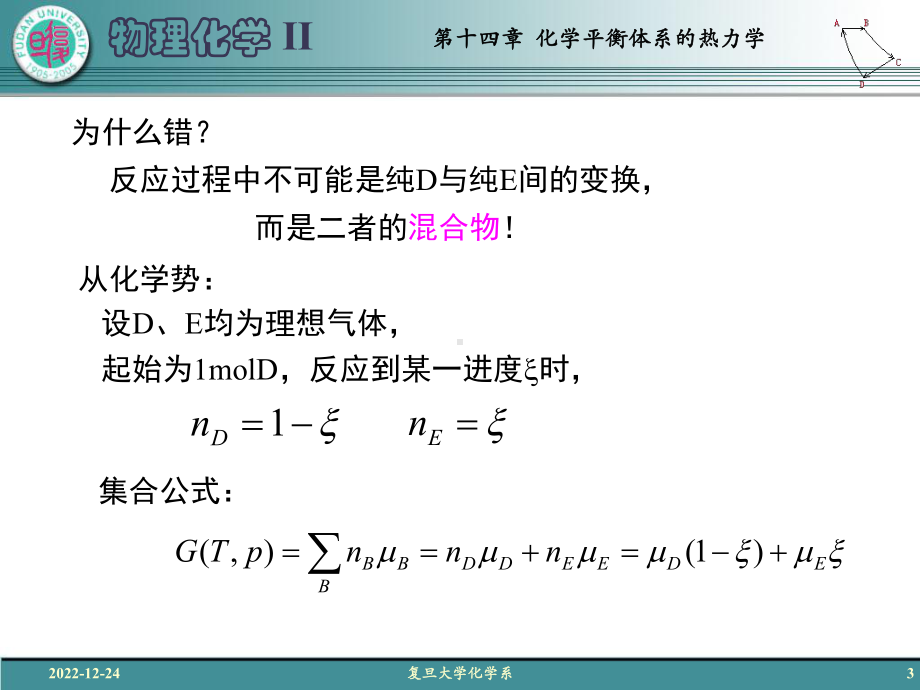 第14章化学平衡体系热力学课件.ppt_第3页