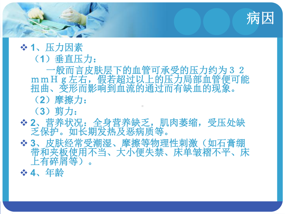 褥疮的治疗与护理医学课件-.ppt_第3页