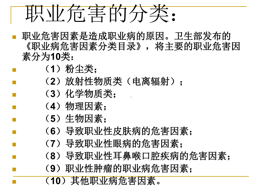 职业病防治-课件.ppt_第3页