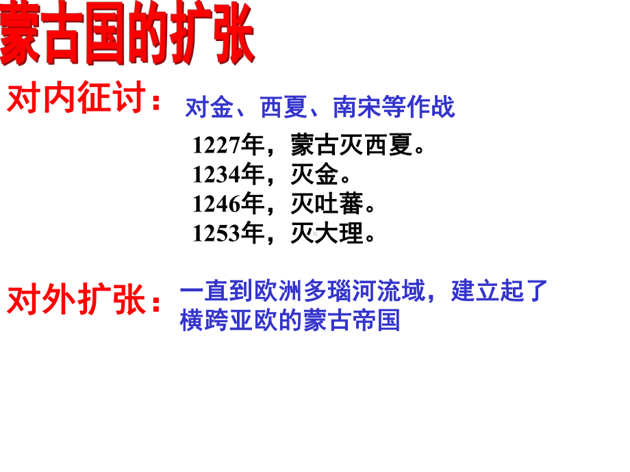 考点16元明清时期巩固和发展统一多民族国家的史实资料课件.ppt_第3页