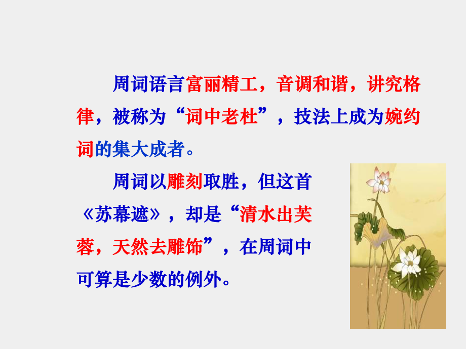 苏幕遮实用课件17.ppt_第3页