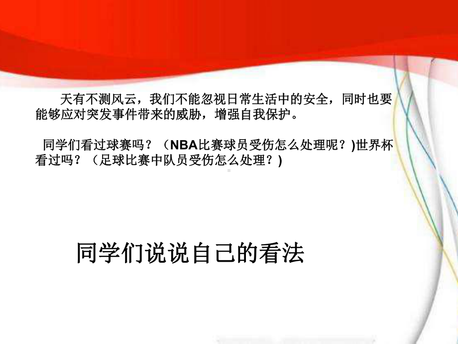 运动中的安全课件.ppt_第2页