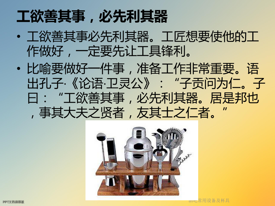 酒吧常用设备及杯具课件.ppt_第2页