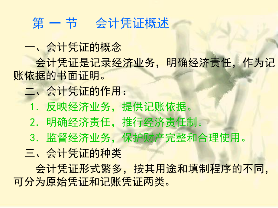 第五章会计凭证(同名374)课件.ppt_第2页