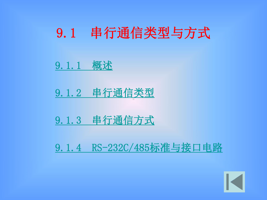 第九章-串行IO接口-微型计算机原理与应用-电子教案-教学课件.ppt_第3页