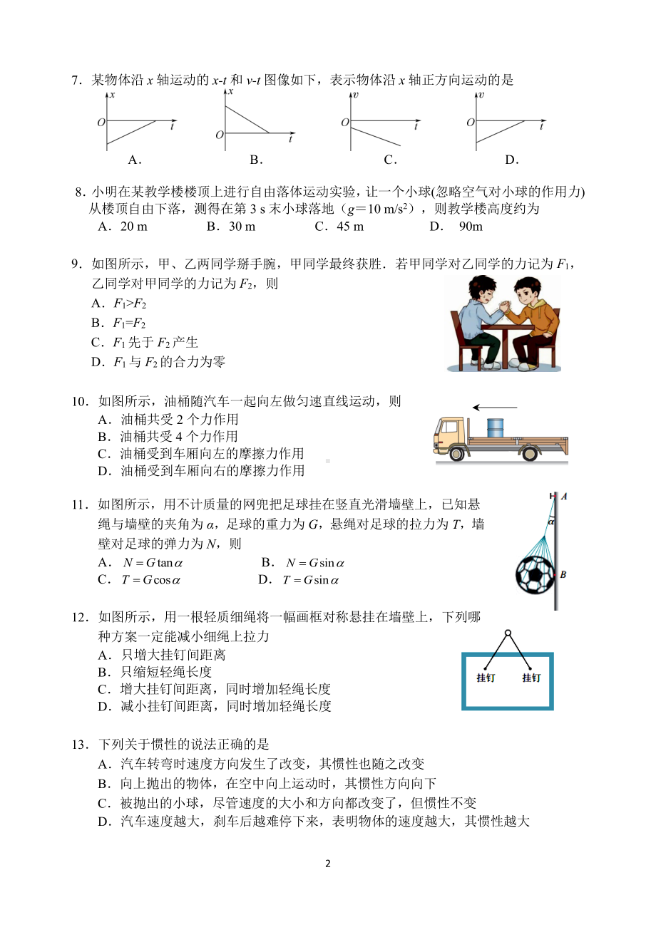 2023年扬州市普通高中学业水平合格性考试模拟试卷(一)物理试题.pdf_第2页