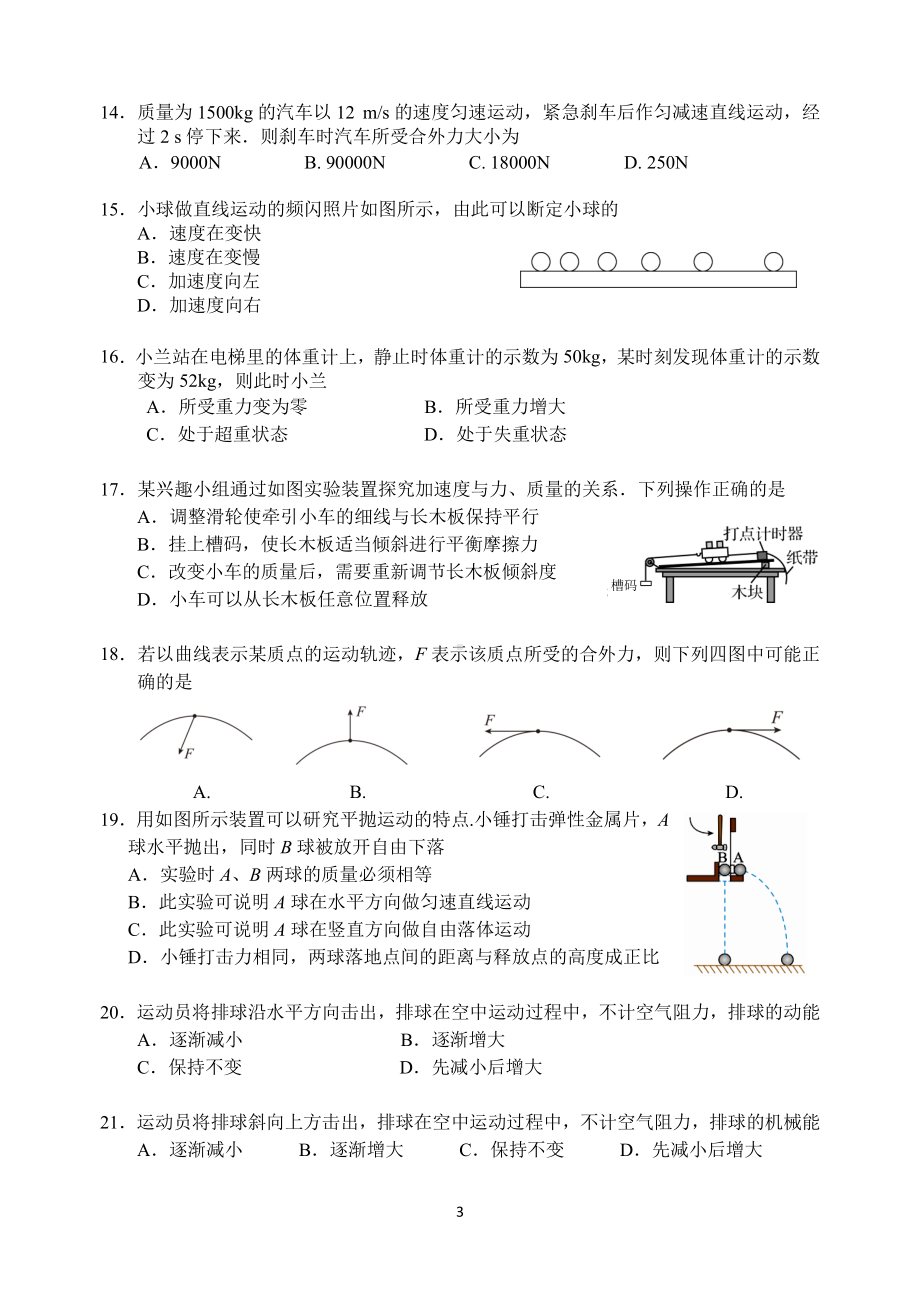 2023年扬州市普通高中学业水平合格性考试模拟试卷(一)物理试题.pdf_第3页