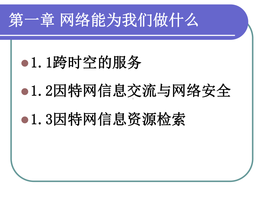 网络技术应用-课件.ppt_第2页