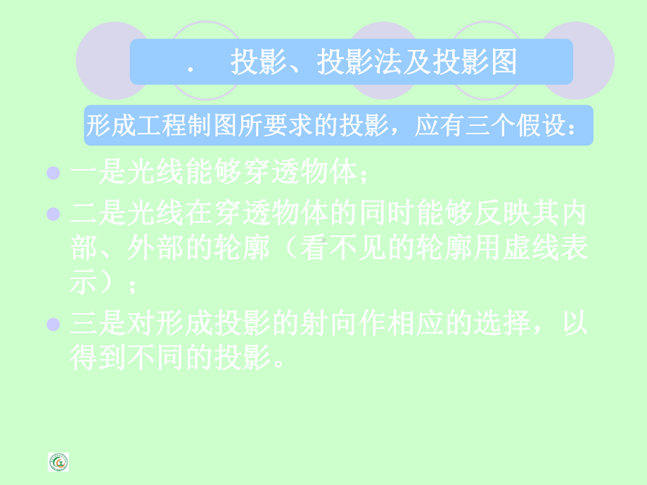 第二章投影的基本知识课件.ppt_第3页