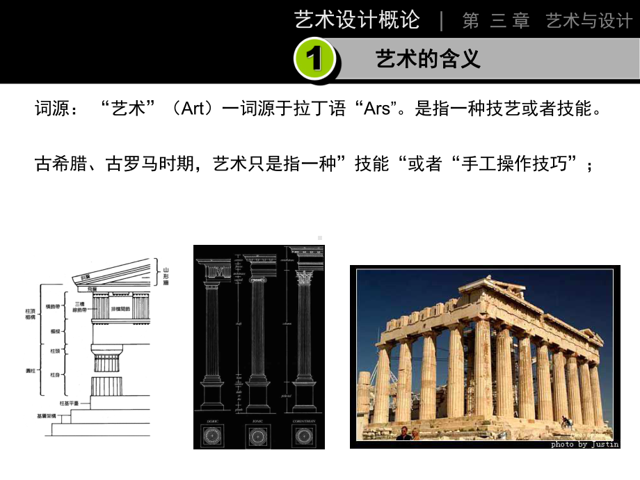 艺术设计概论-第三章设计与艺术课件.ppt_第1页